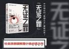 无证之罪紫金陈