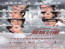 爱情公寓1-9部分同人