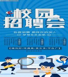 最近招聘图片