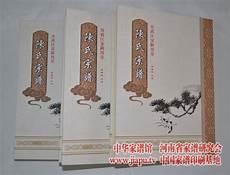 颍川堂陈氏家谱字辈大全