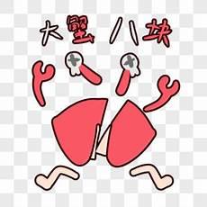 螃蟹可爱表情包