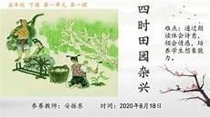 四时田园杂兴背景