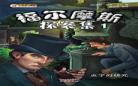 福尔摩斯探案集1984国语