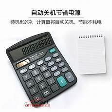 计算器在线