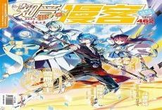跟知音漫客差不多的漫画杂志
